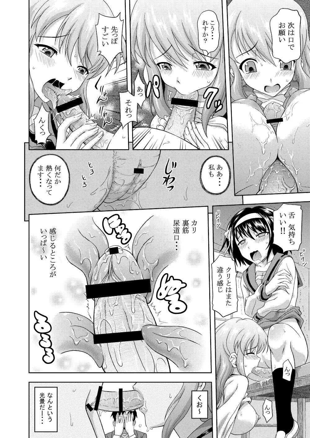 朝比奈みくるの肉欲 Page.10