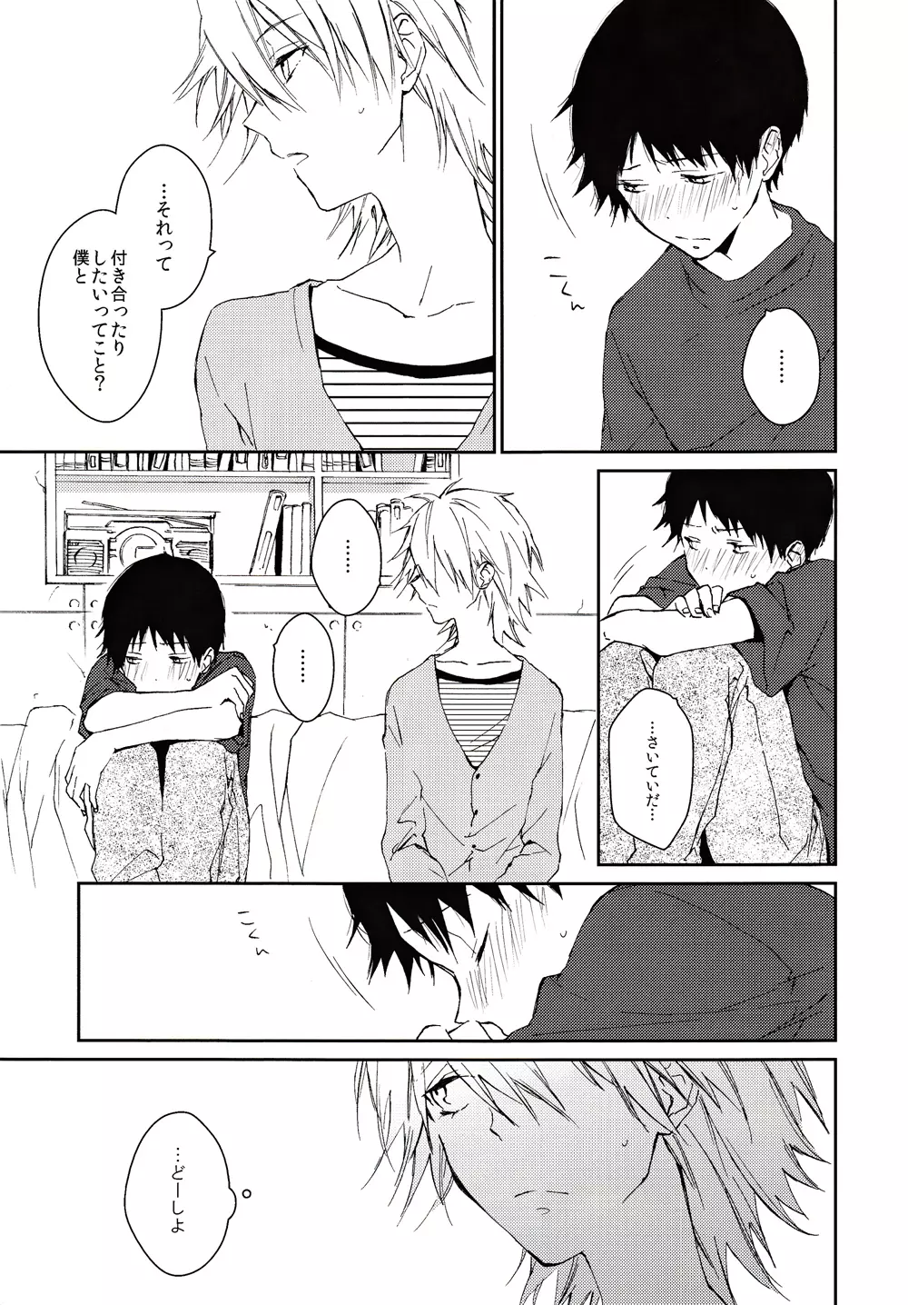 この熱の名を知らない Page.10