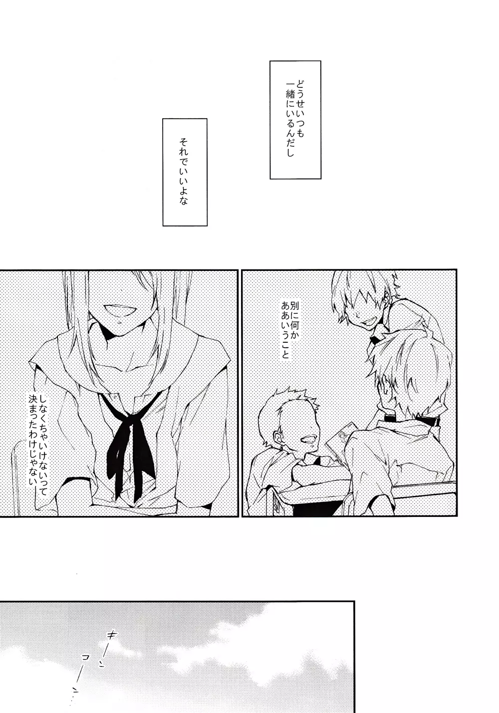 この熱の名を知らない Page.12