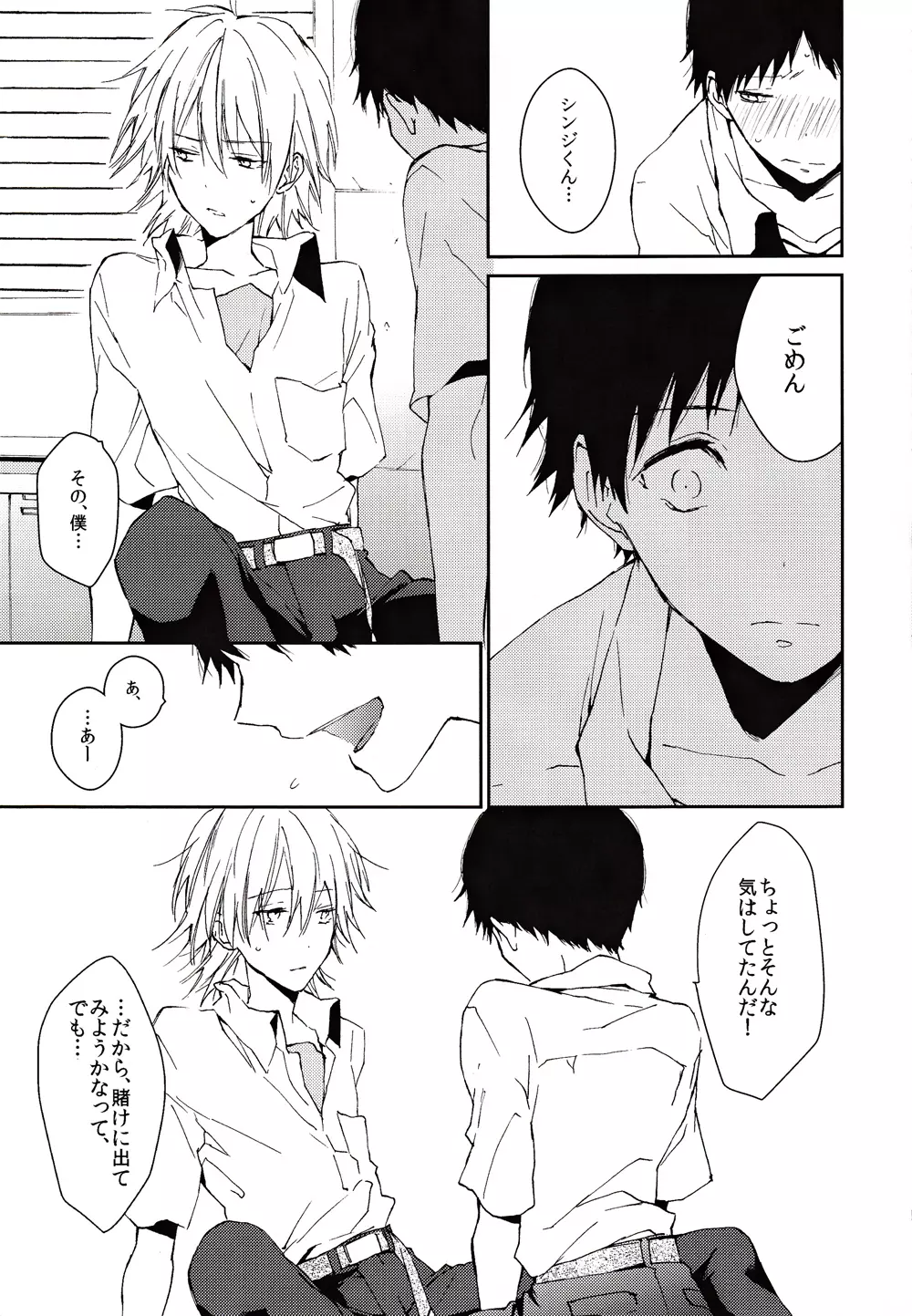 この熱の名を知らない Page.18