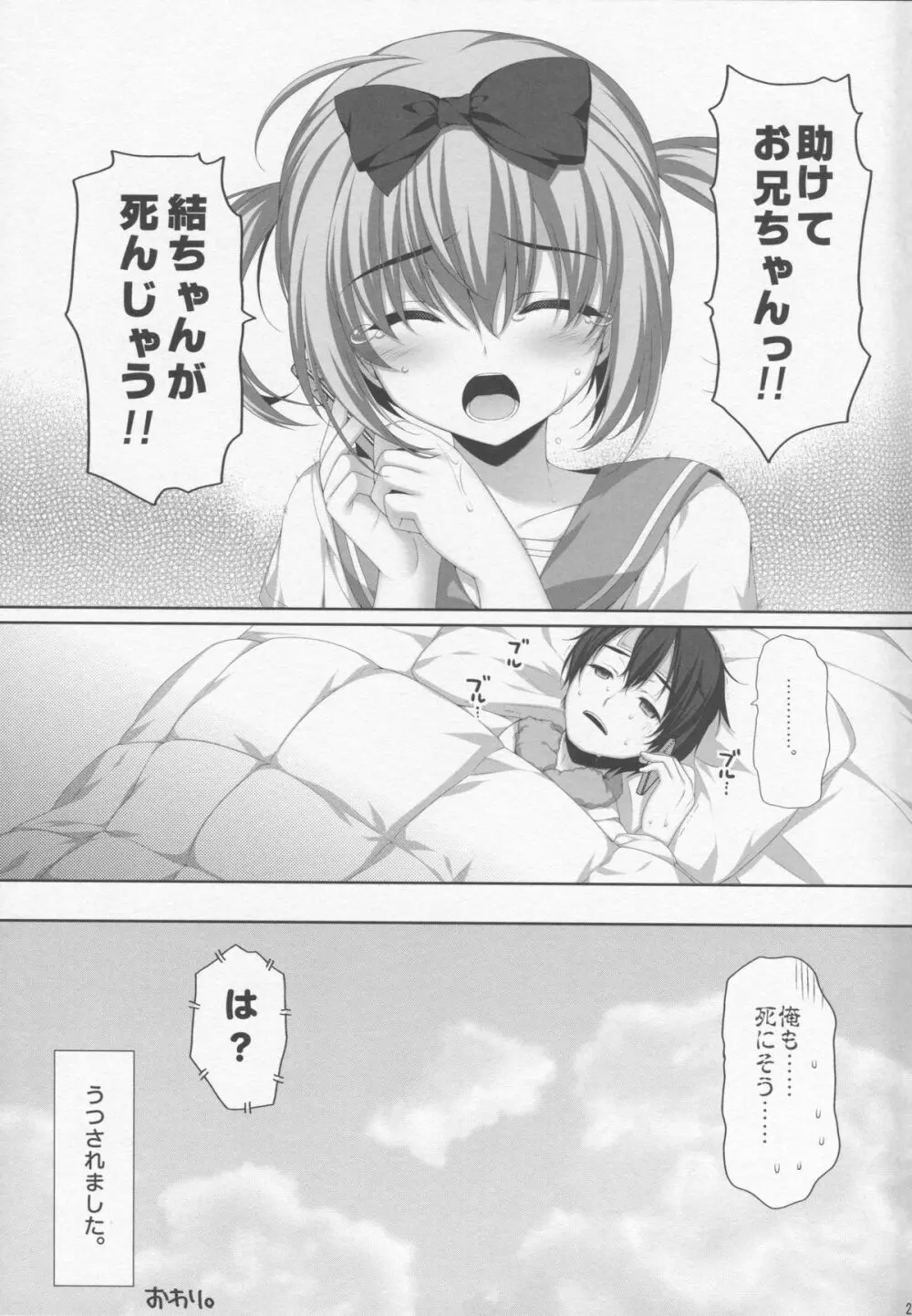 イトコで双子の妹高梨結 Page.23