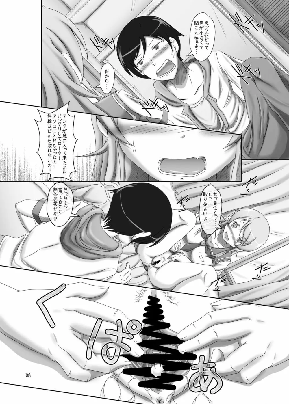 桐乃がこんなに○○なわけ Page.7