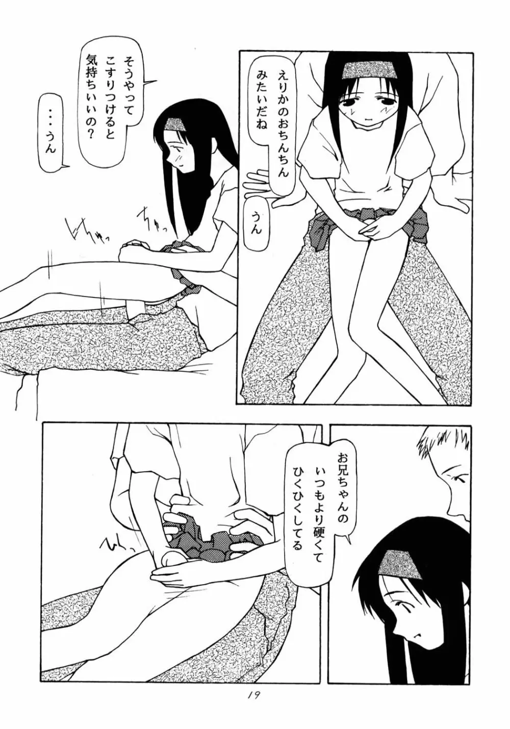 がらすのわ Page.18