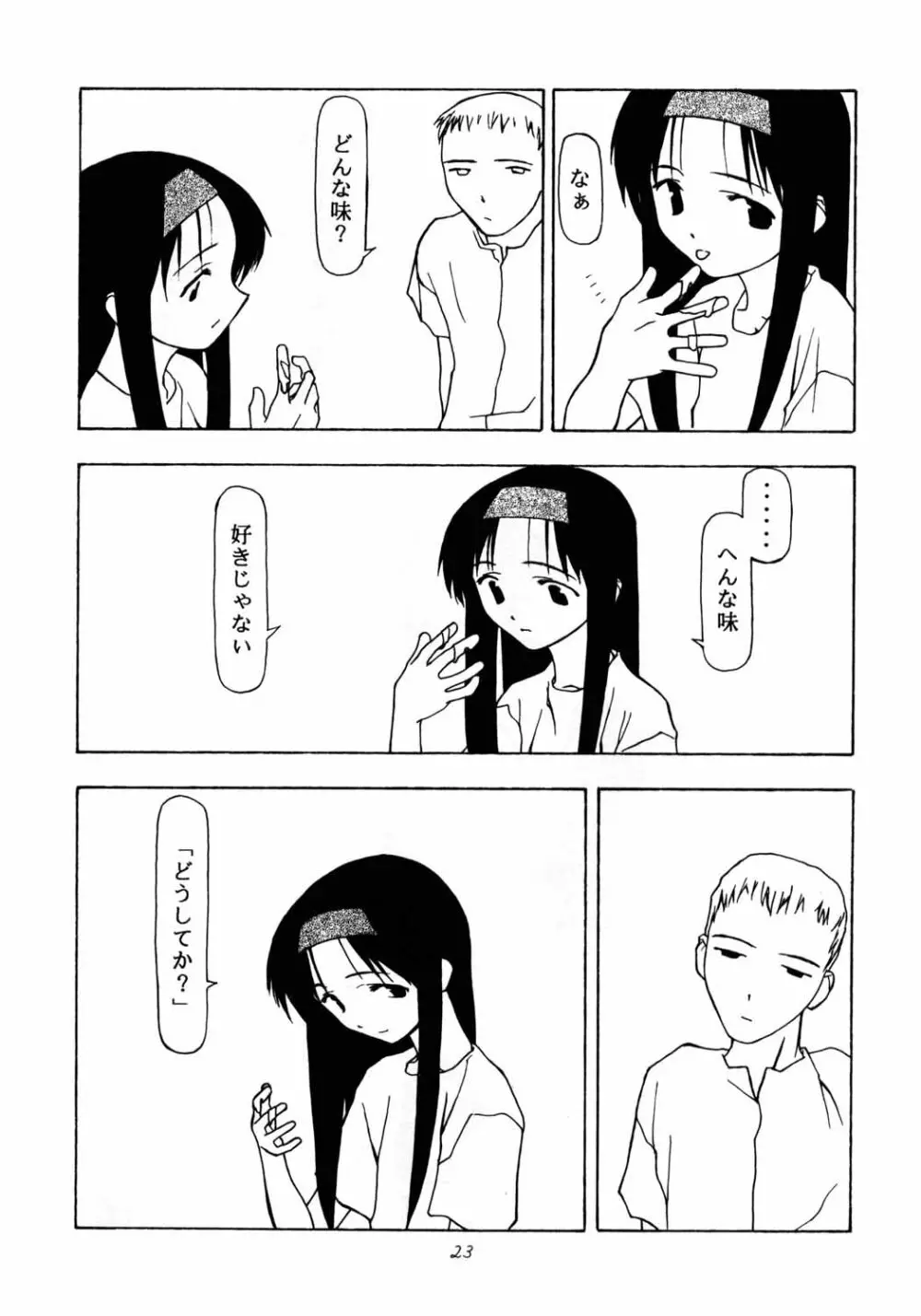 がらすのわ Page.22