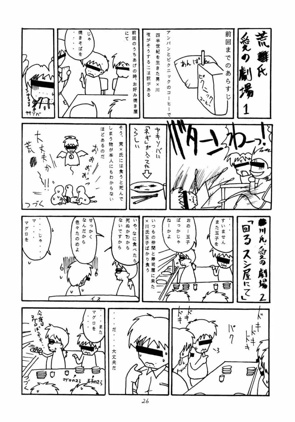 がらすのわ Page.25