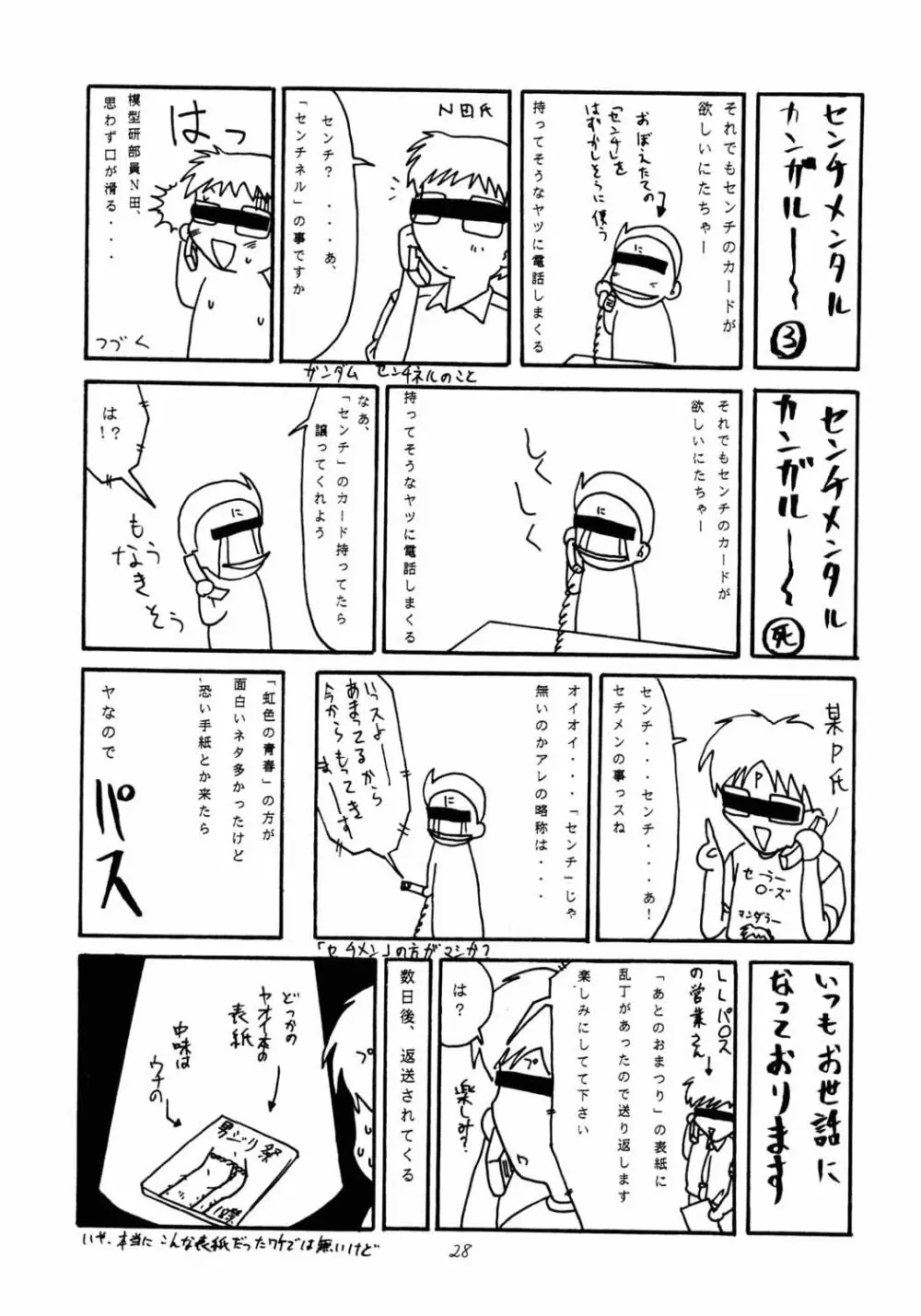 がらすのわ Page.27