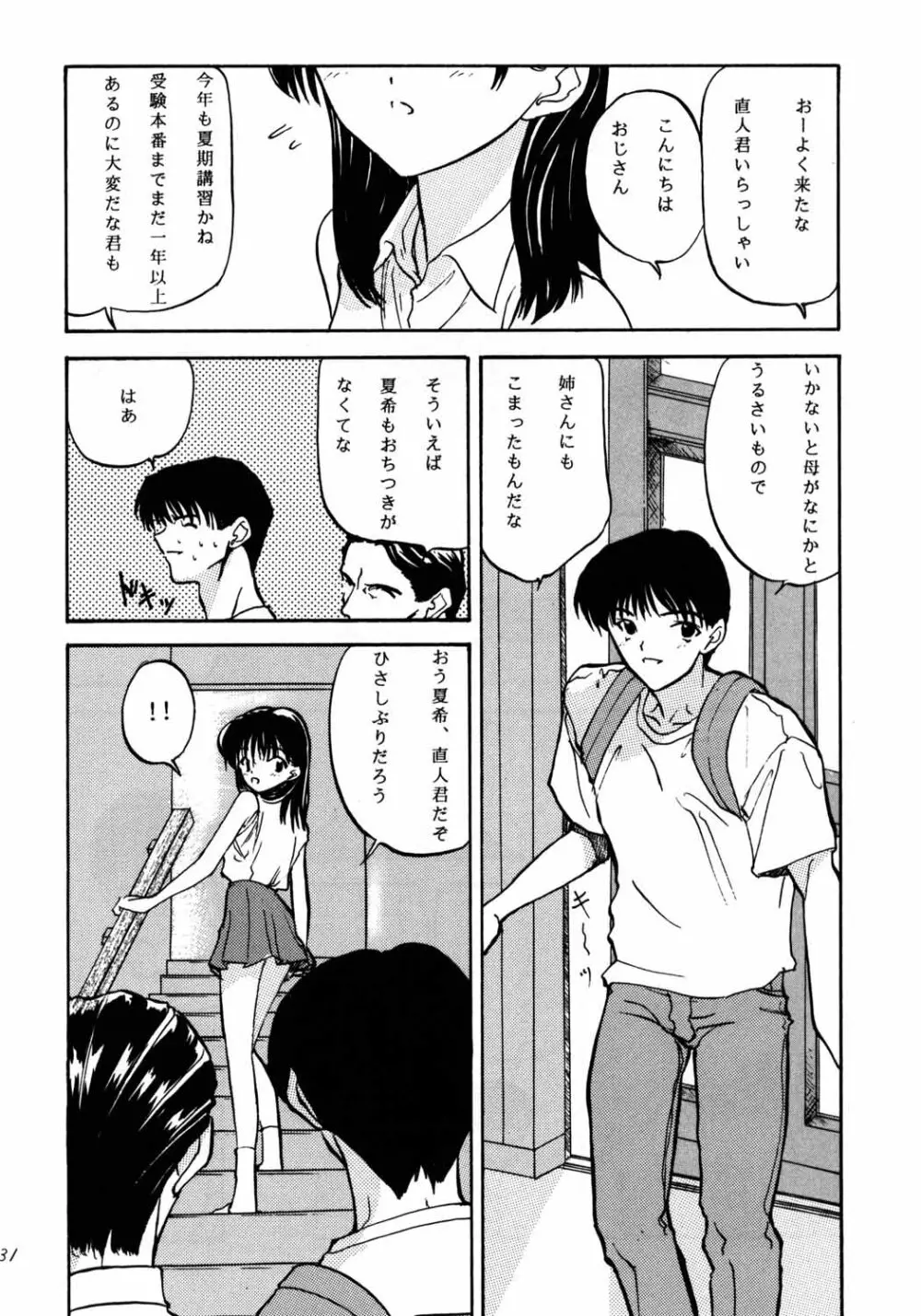 がらすのわ Page.30