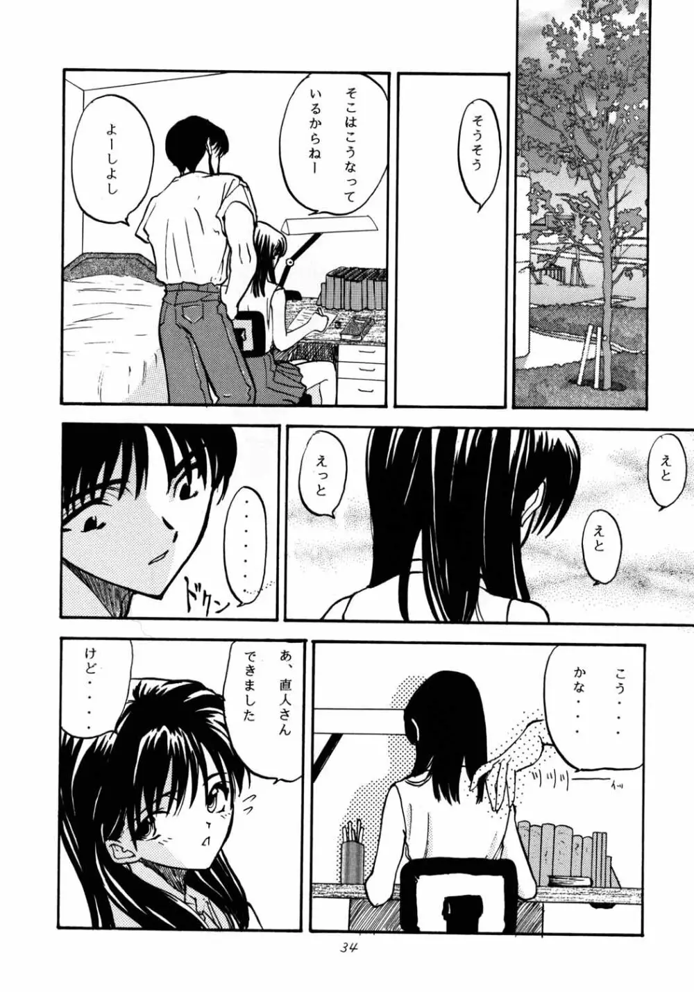 がらすのわ Page.33