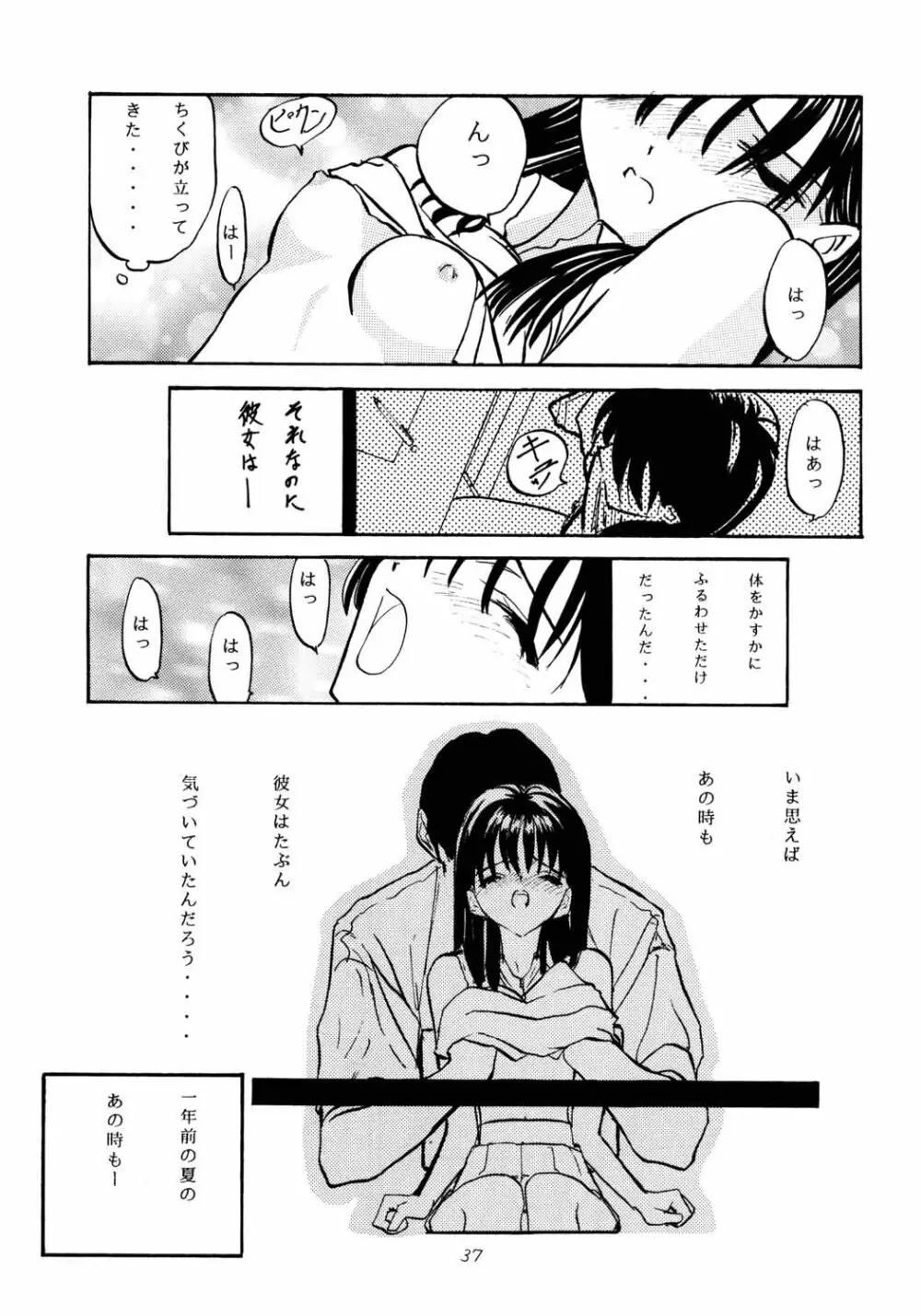 がらすのわ Page.36