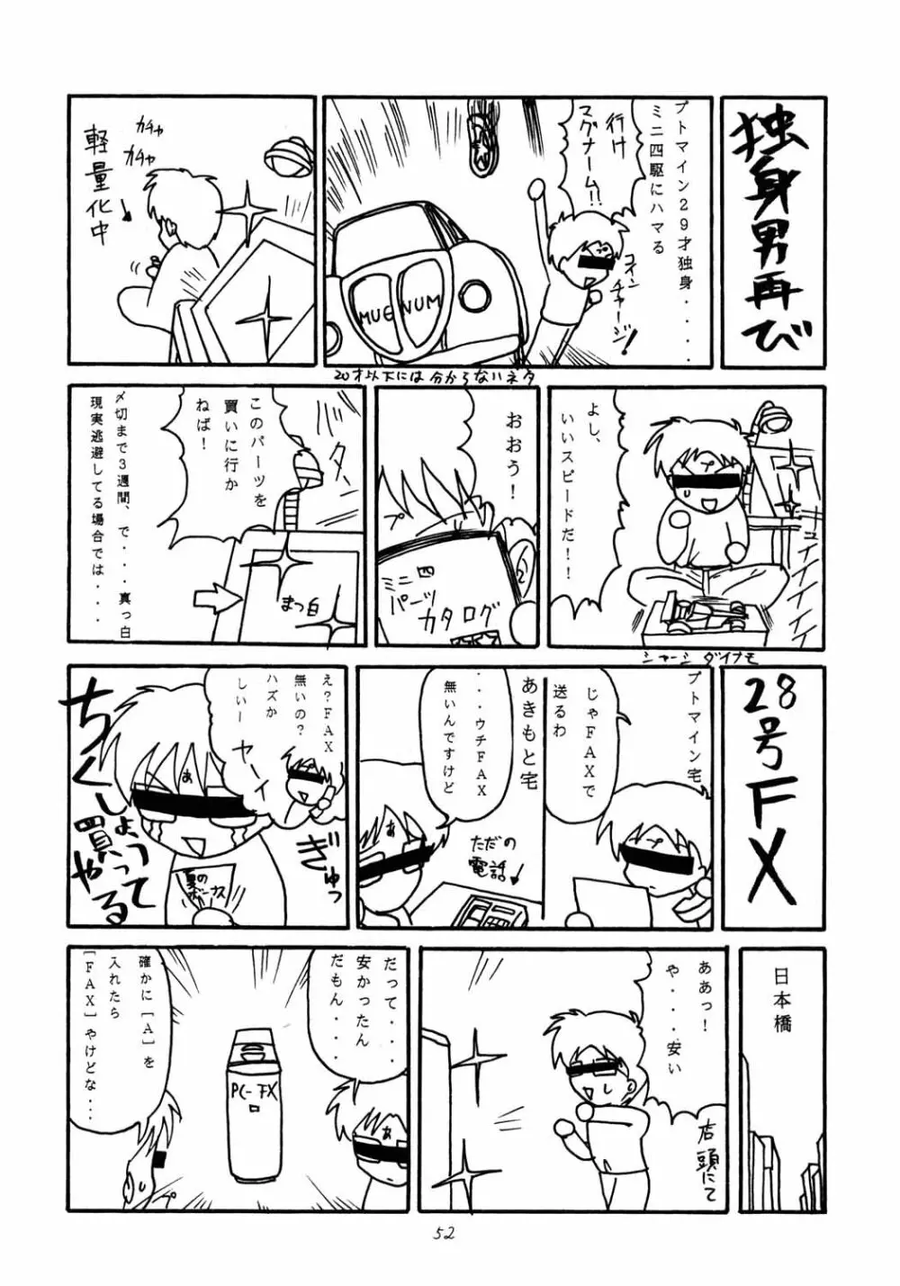 がらすのわ Page.51