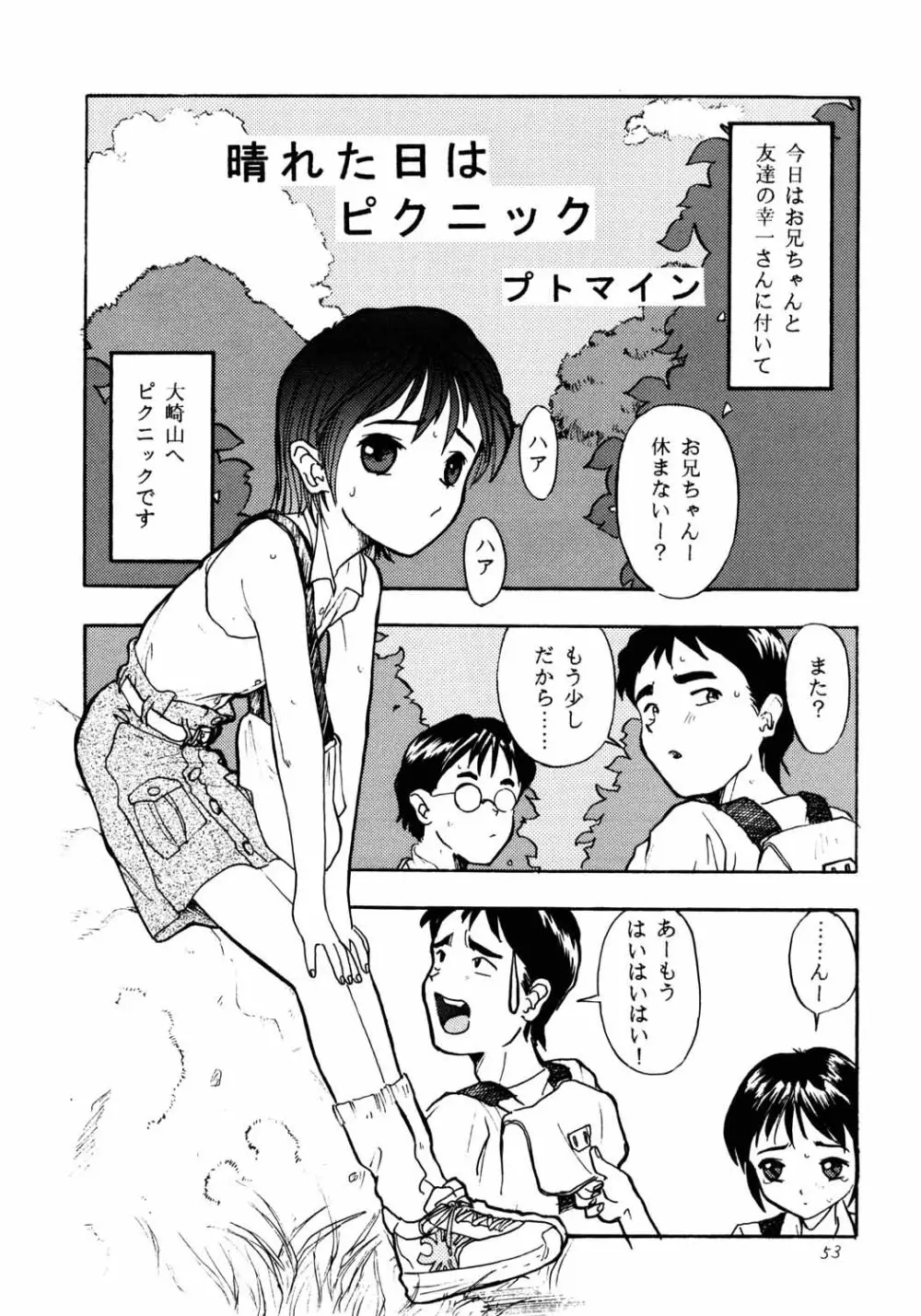 がらすのわ Page.52