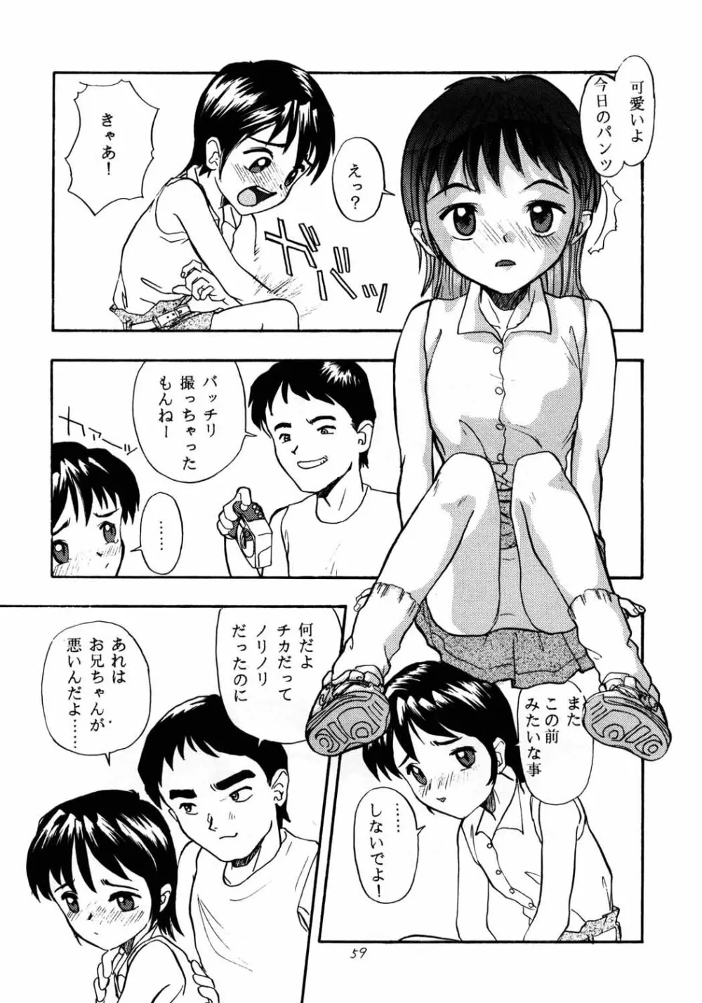 がらすのわ Page.58