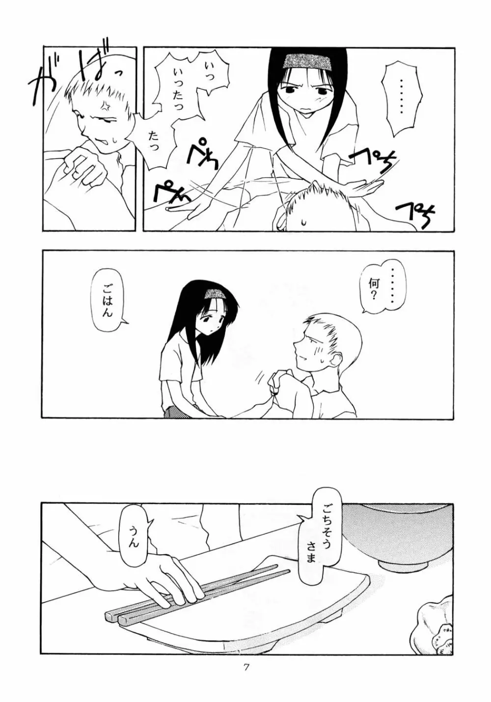 がらすのわ Page.6