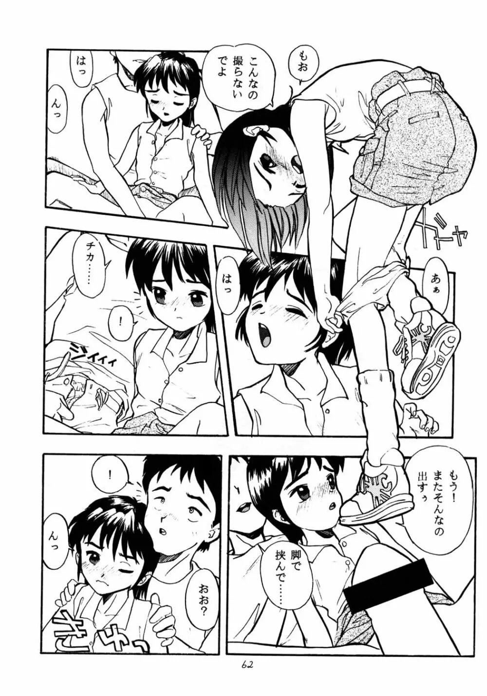 がらすのわ Page.61