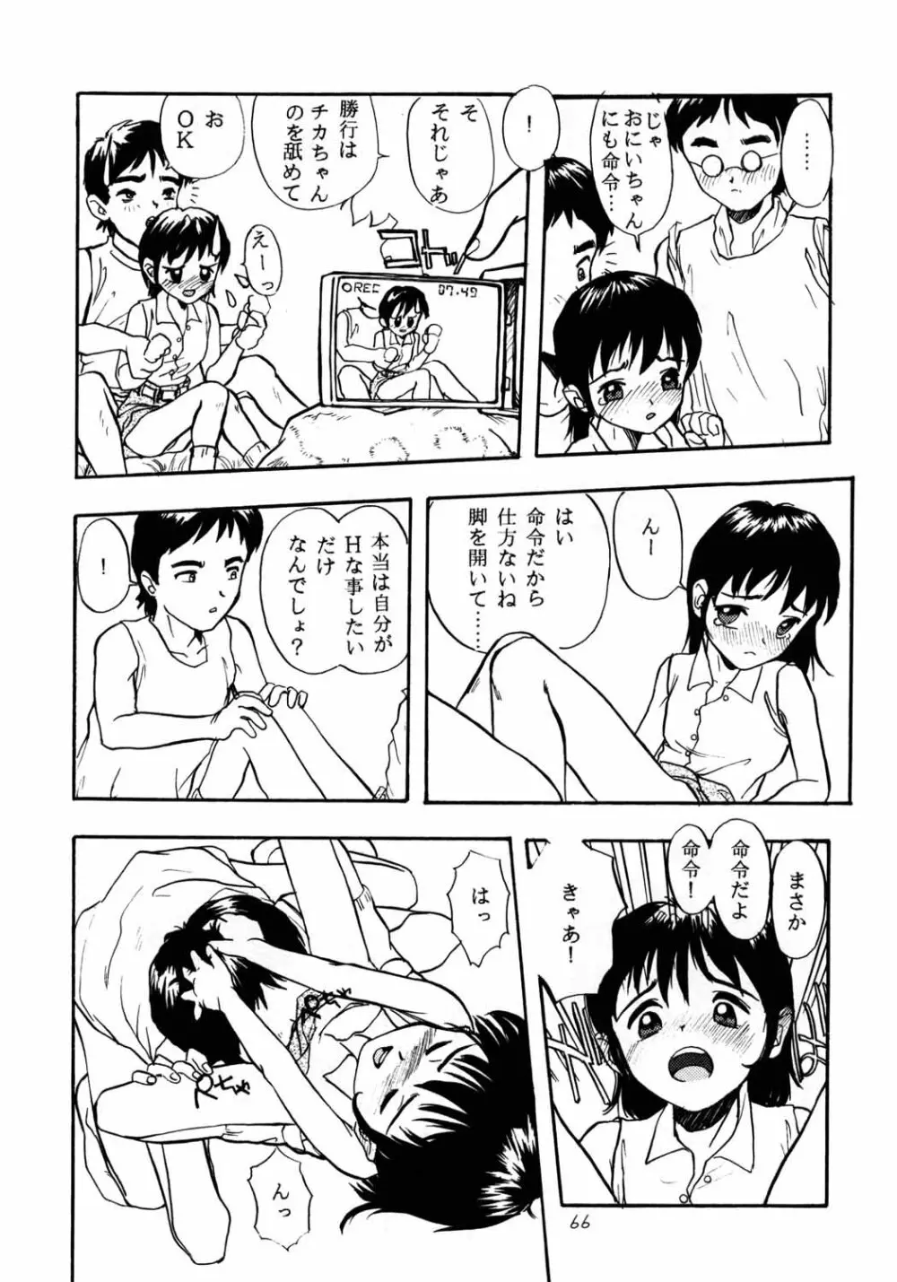 がらすのわ Page.65