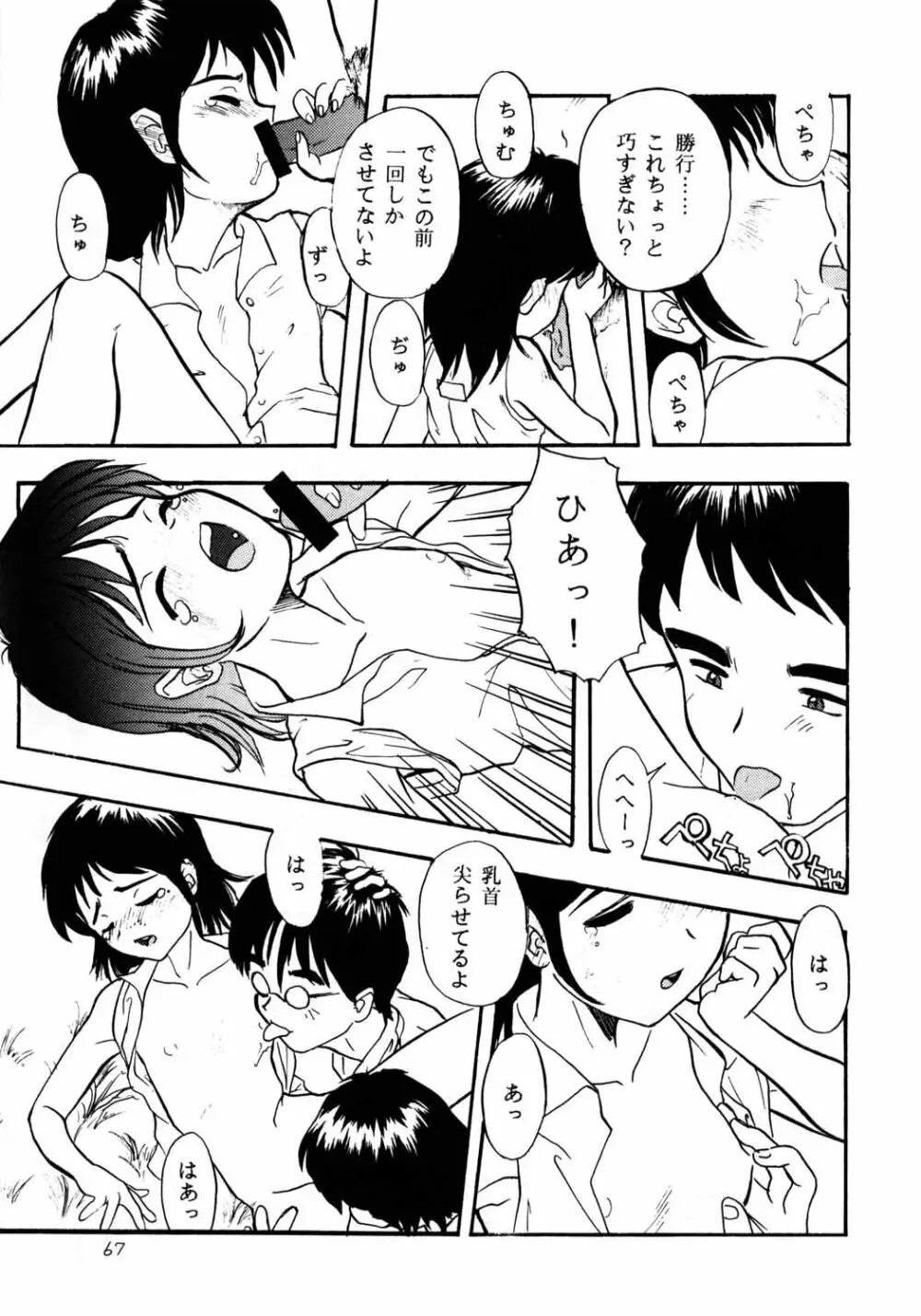 がらすのわ Page.66