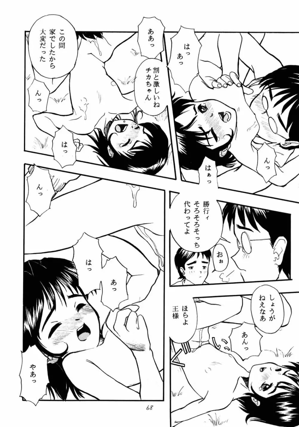 がらすのわ Page.67