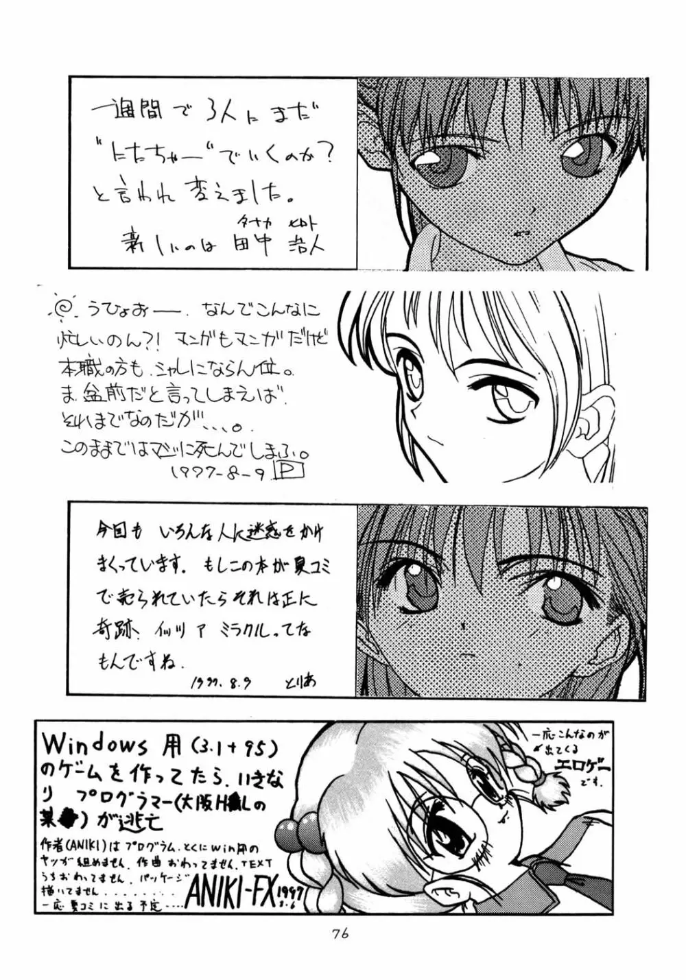 がらすのわ Page.75