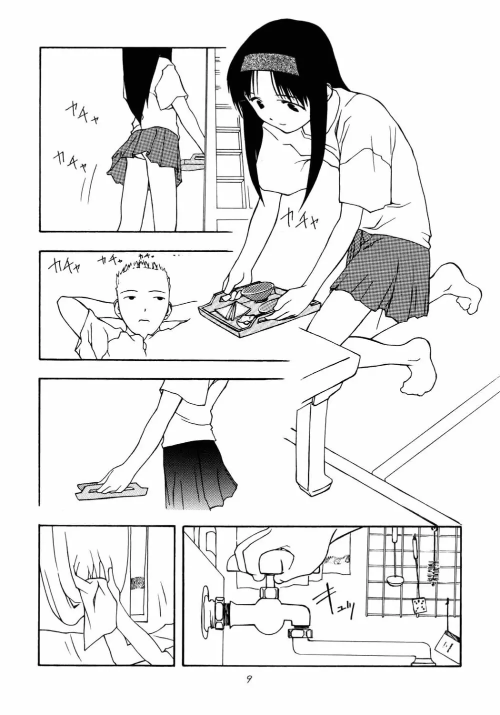 がらすのわ Page.8