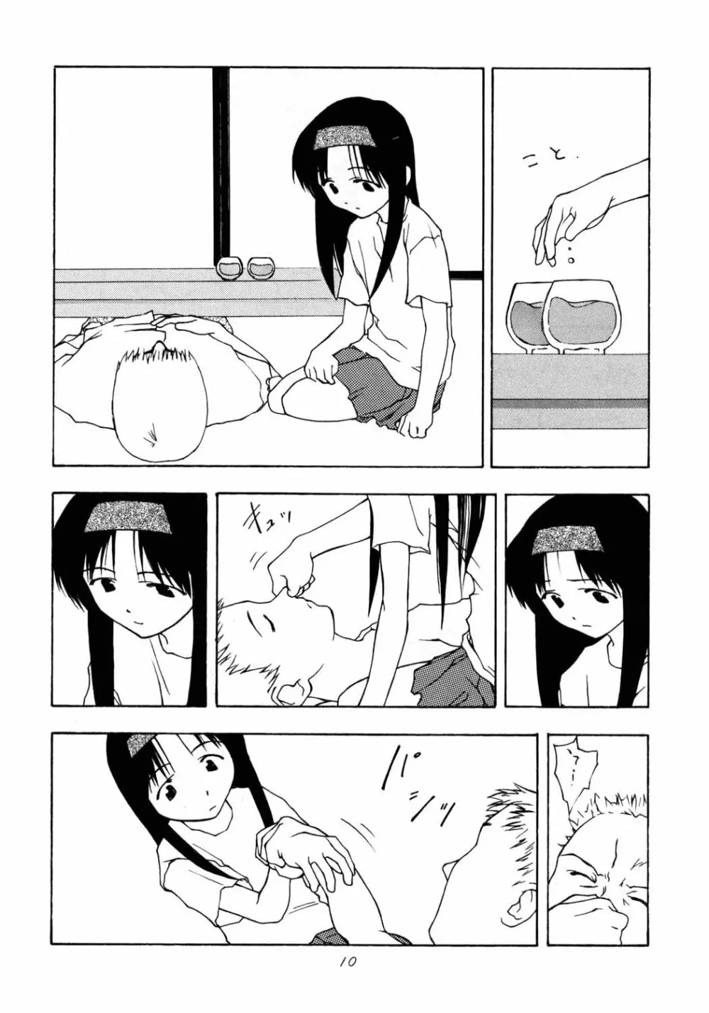 がらすのわ Page.9