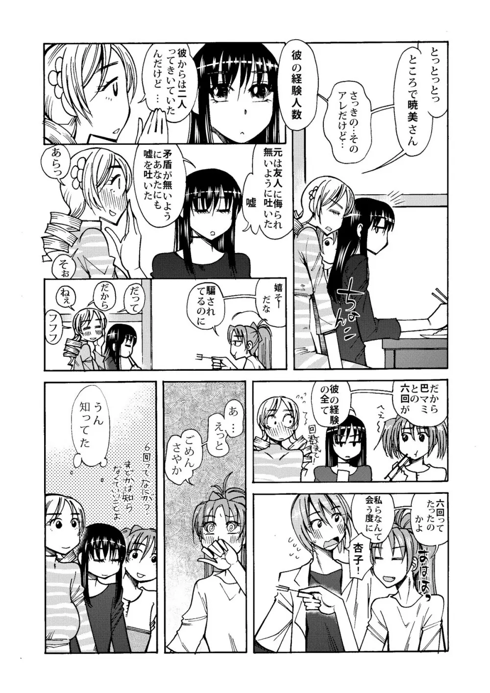 女子大生のマミさんといちゃいちゃする漫画 Page.6