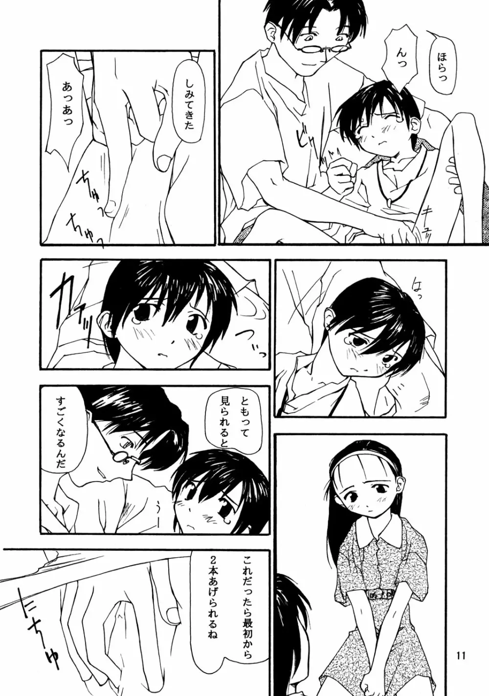 ちっちゃい子の本 4 Page.10