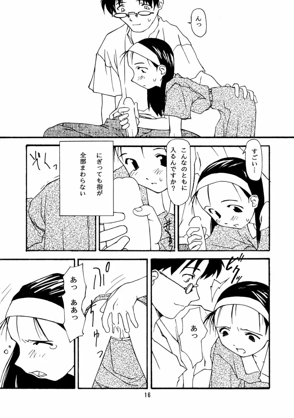 ちっちゃい子の本 4 Page.15