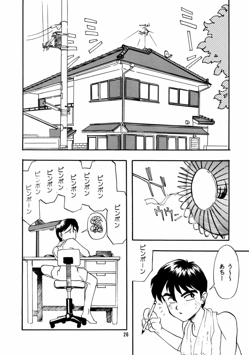 ちっちゃい子の本 4 Page.25