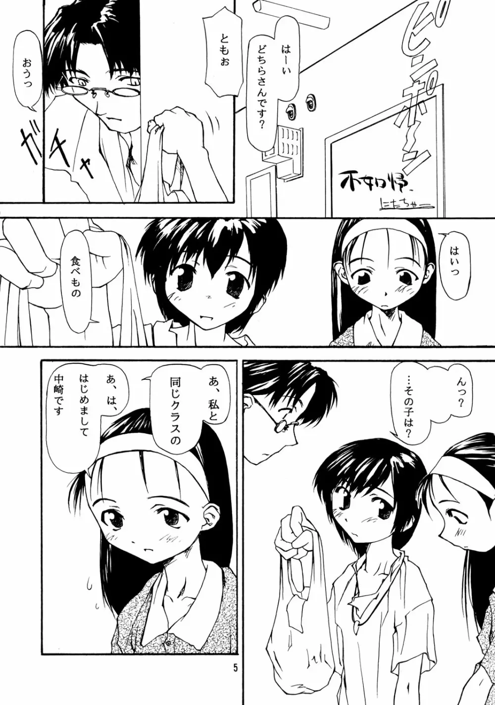 ちっちゃい子の本 4 Page.4