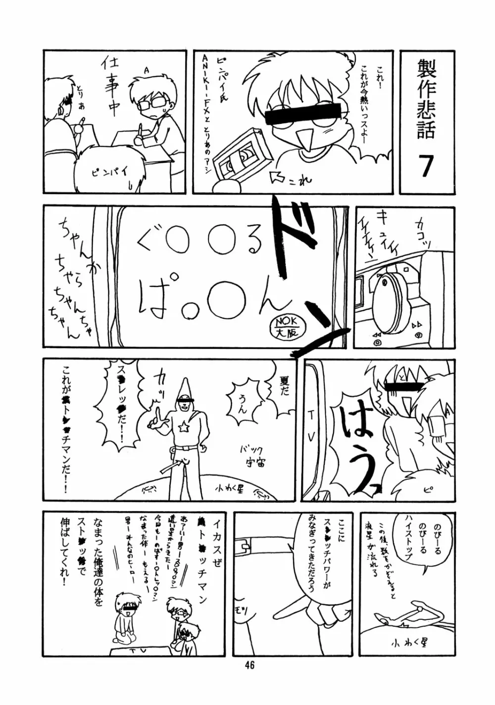 ちっちゃい子の本 4 Page.45