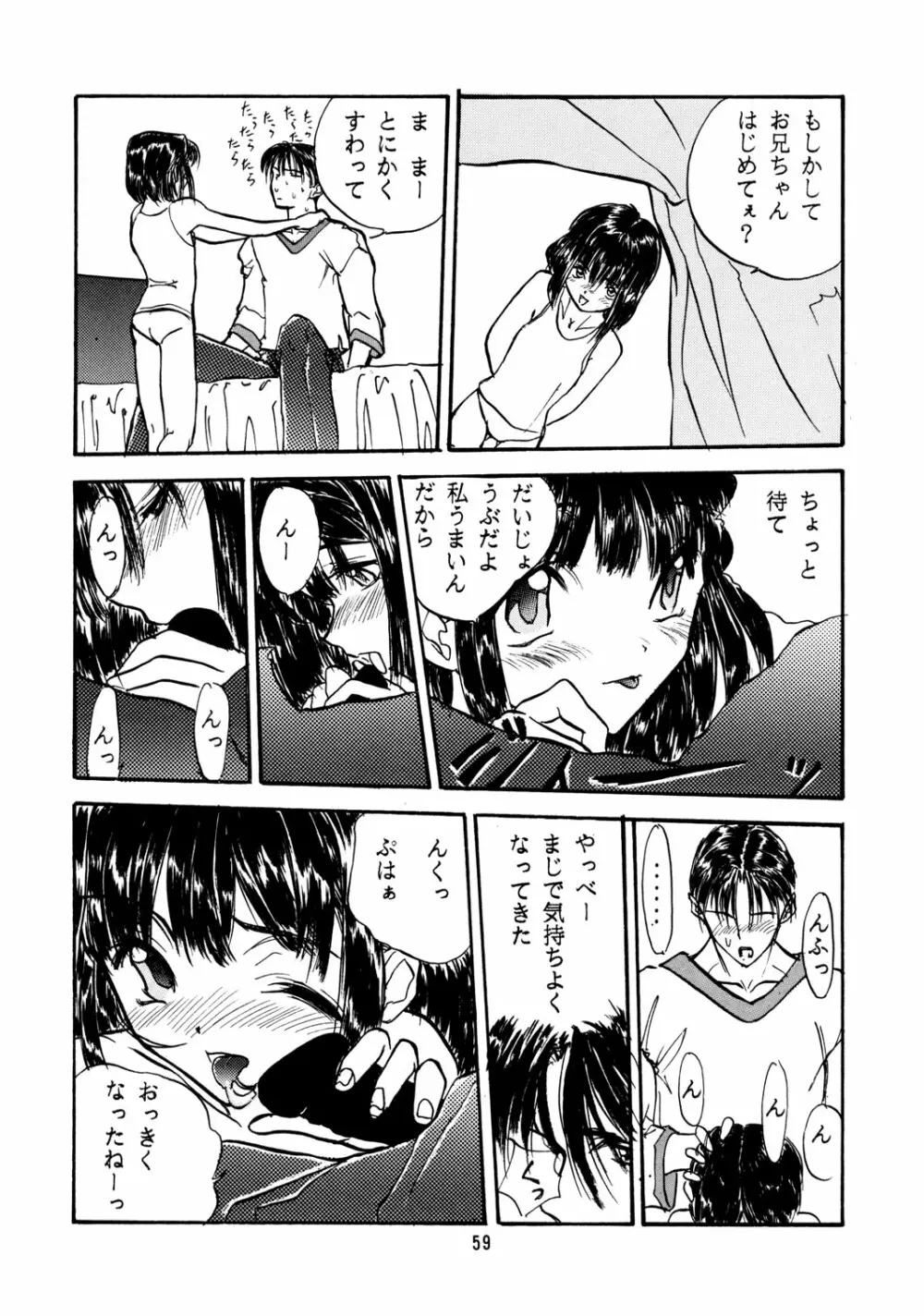 ちっちゃい子の本 4 Page.58