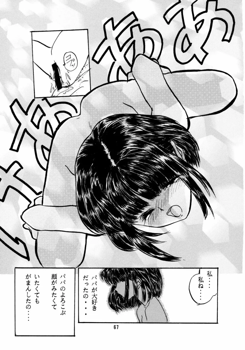 ちっちゃい子の本 4 Page.66