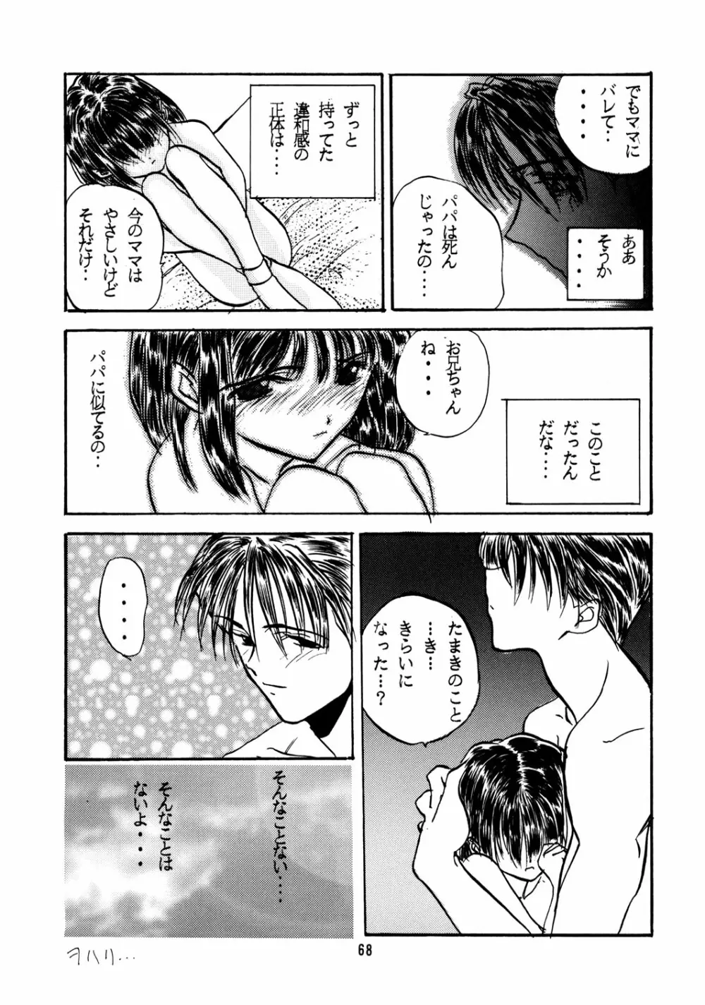 ちっちゃい子の本 4 Page.67