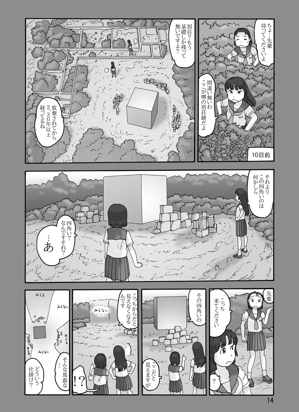 祖父の家 Page.13