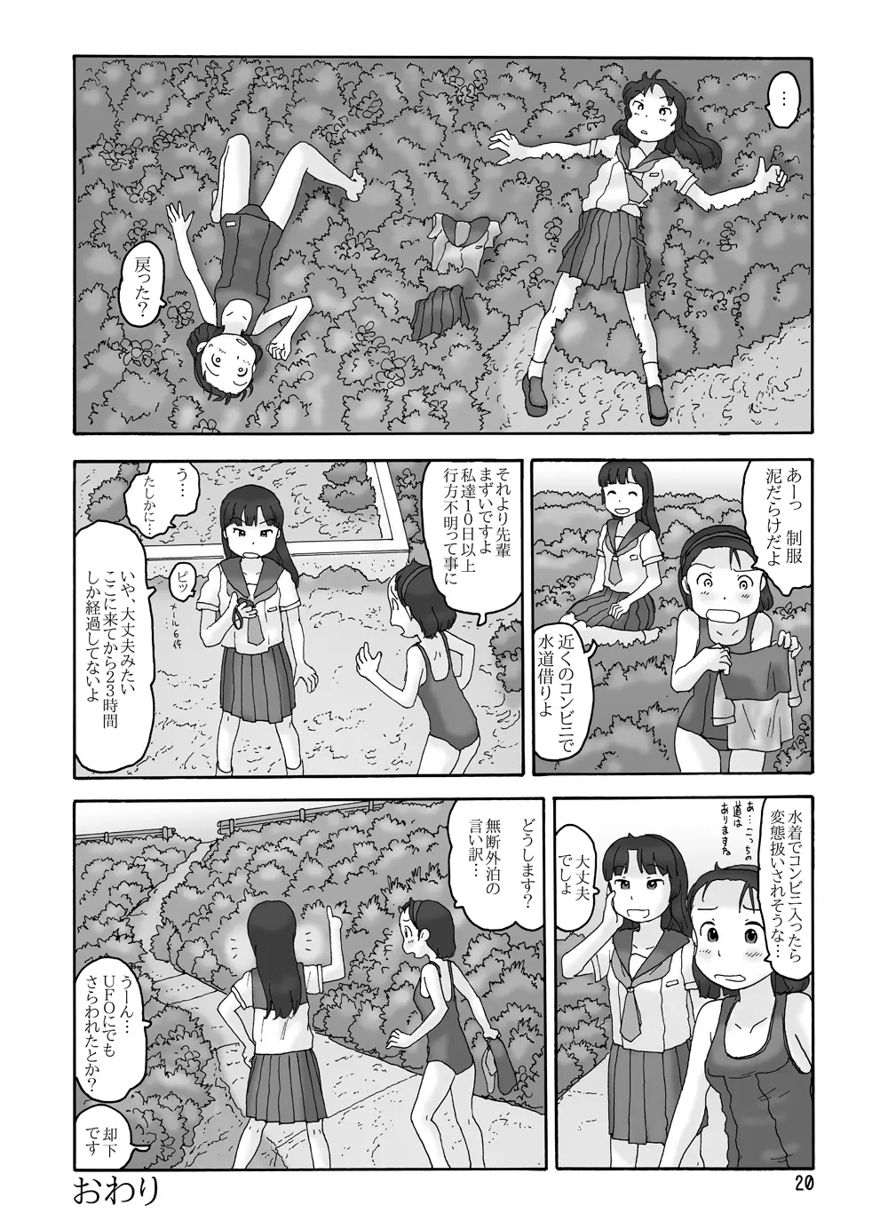 祖父の家 Page.19