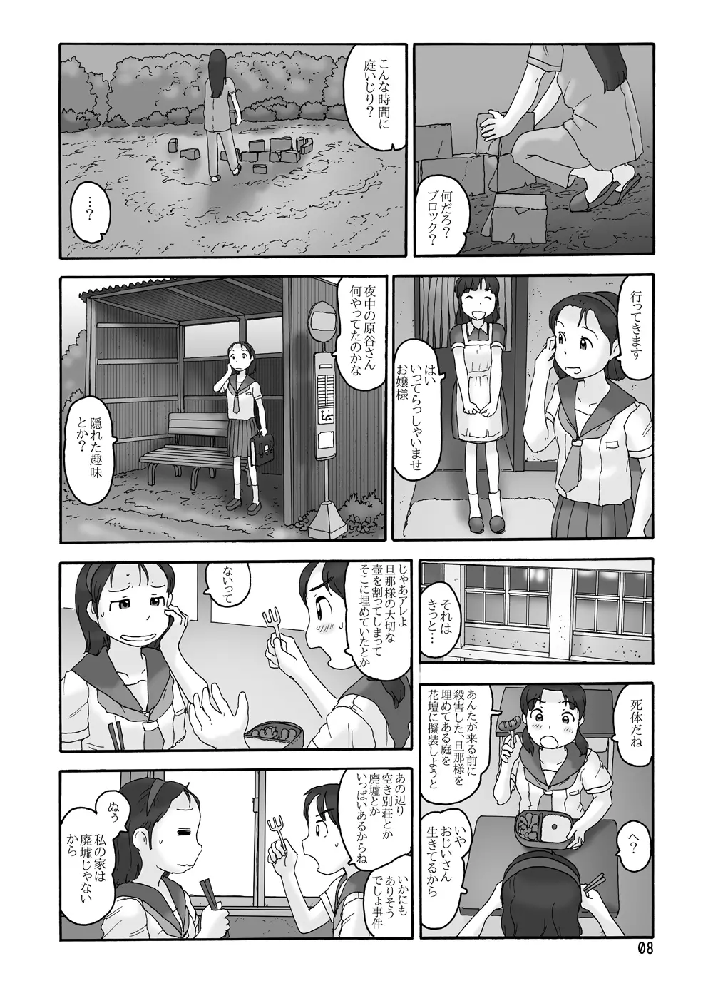 祖父の家 Page.7