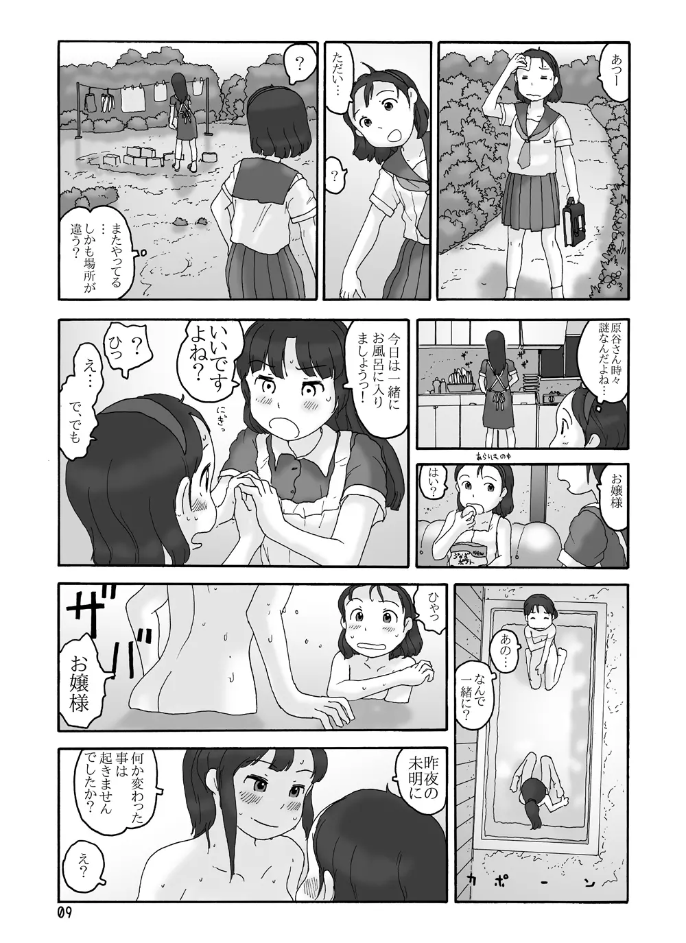 祖父の家 Page.8