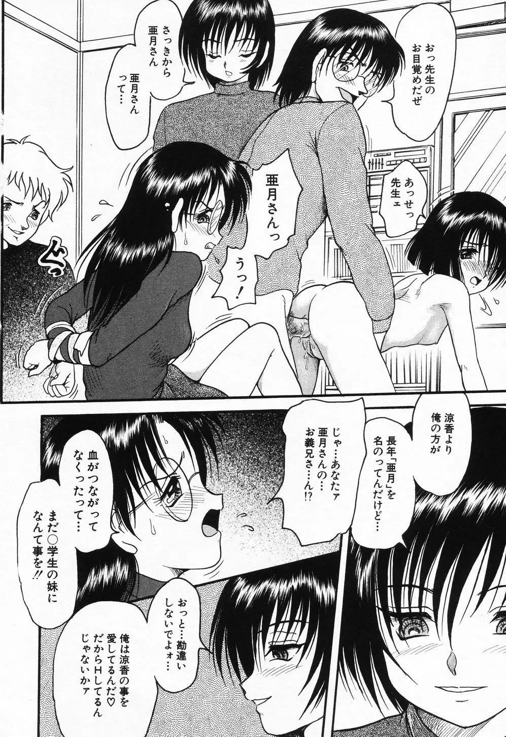 妹ハメ放題❤ Page.100