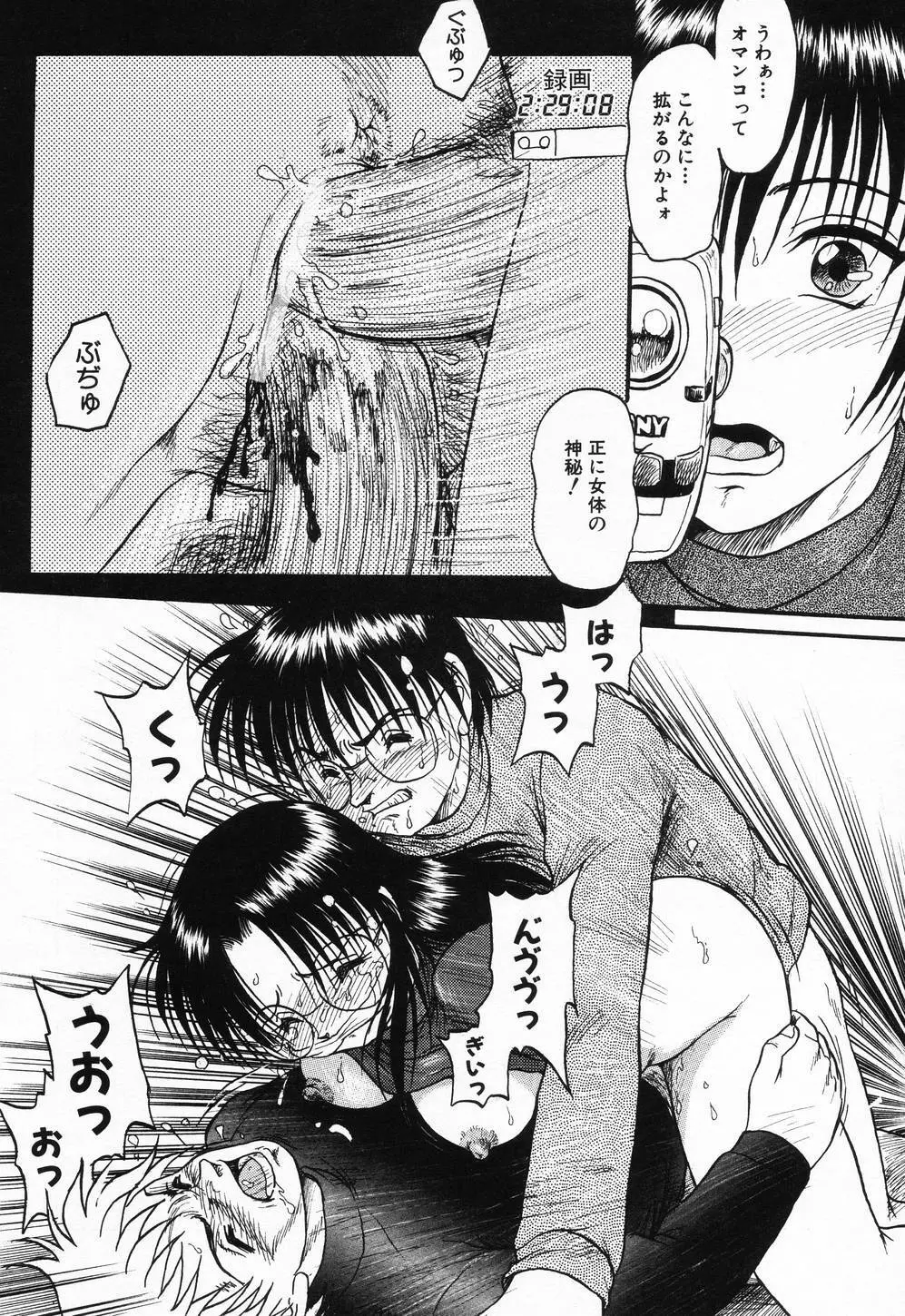 妹ハメ放題❤ Page.110