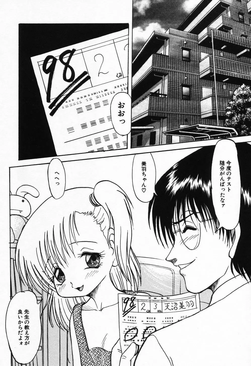 妹ハメ放題❤ Page.130