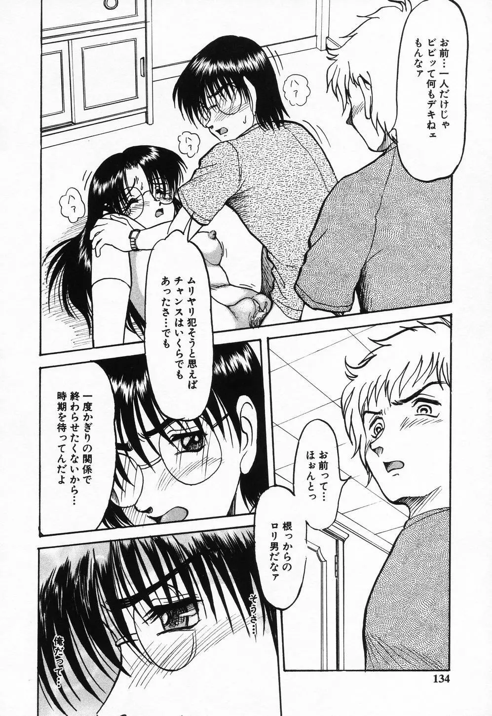 妹ハメ放題❤ Page.134