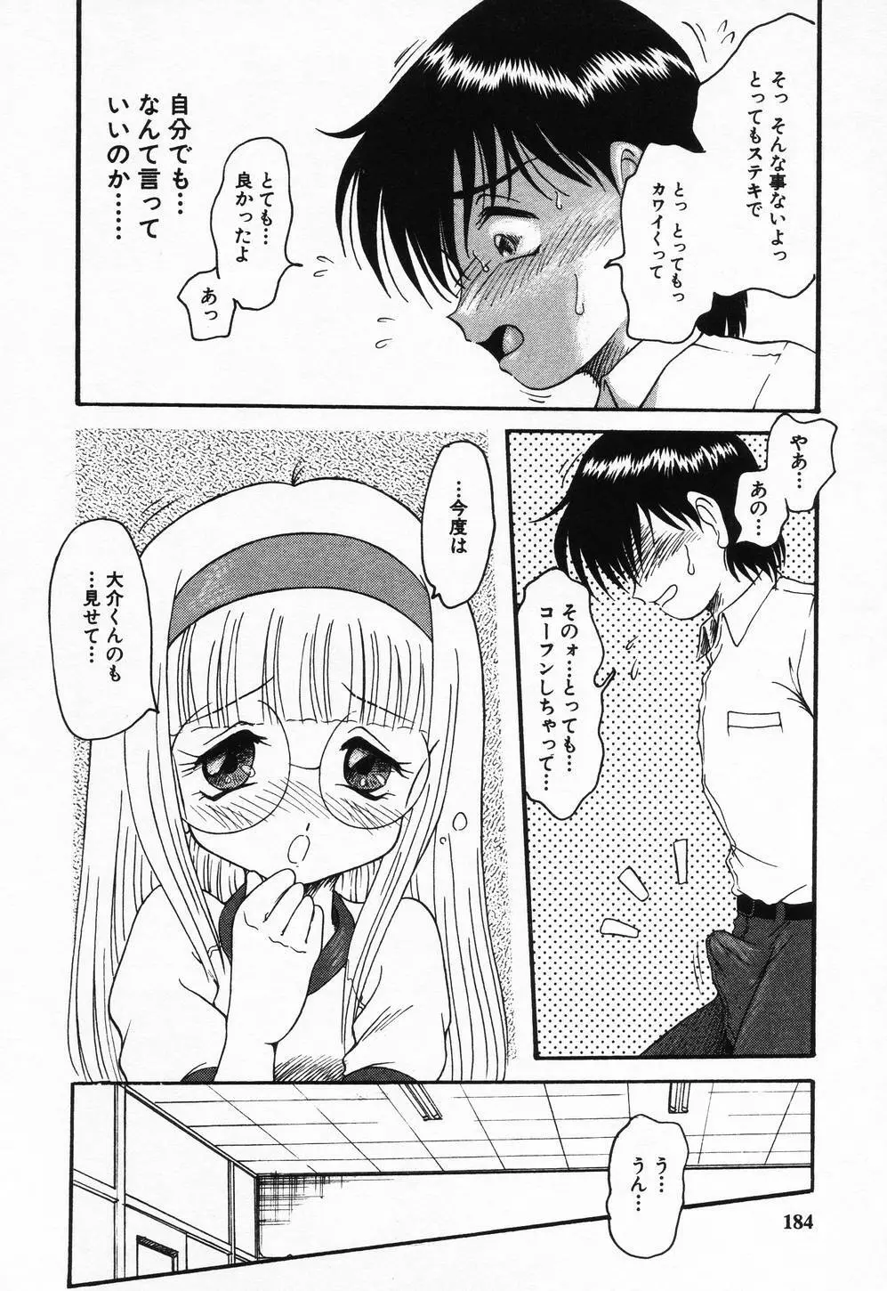 妹ハメ放題❤ Page.184