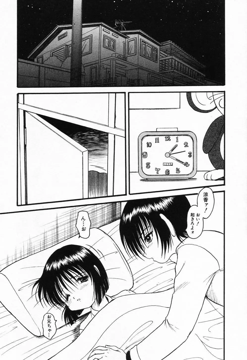 妹ハメ放題❤ Page.33