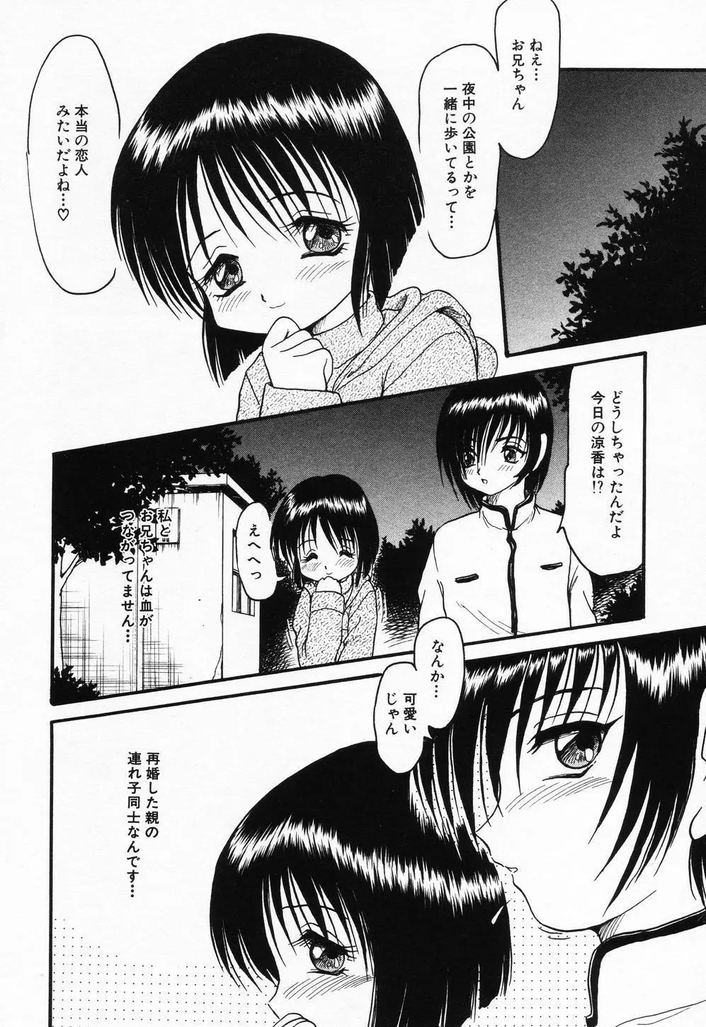 妹ハメ放題❤ Page.35