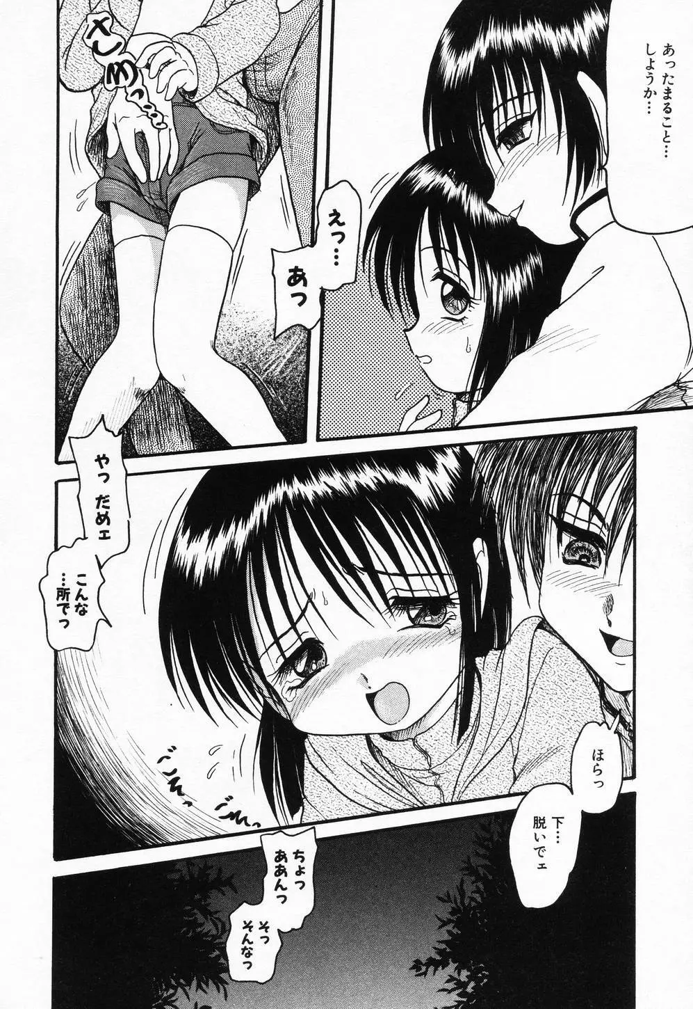 妹ハメ放題❤ Page.37