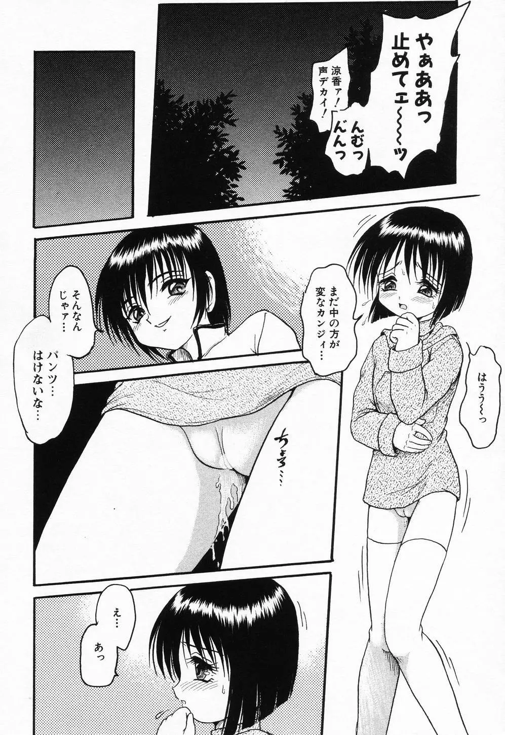 妹ハメ放題❤ Page.45