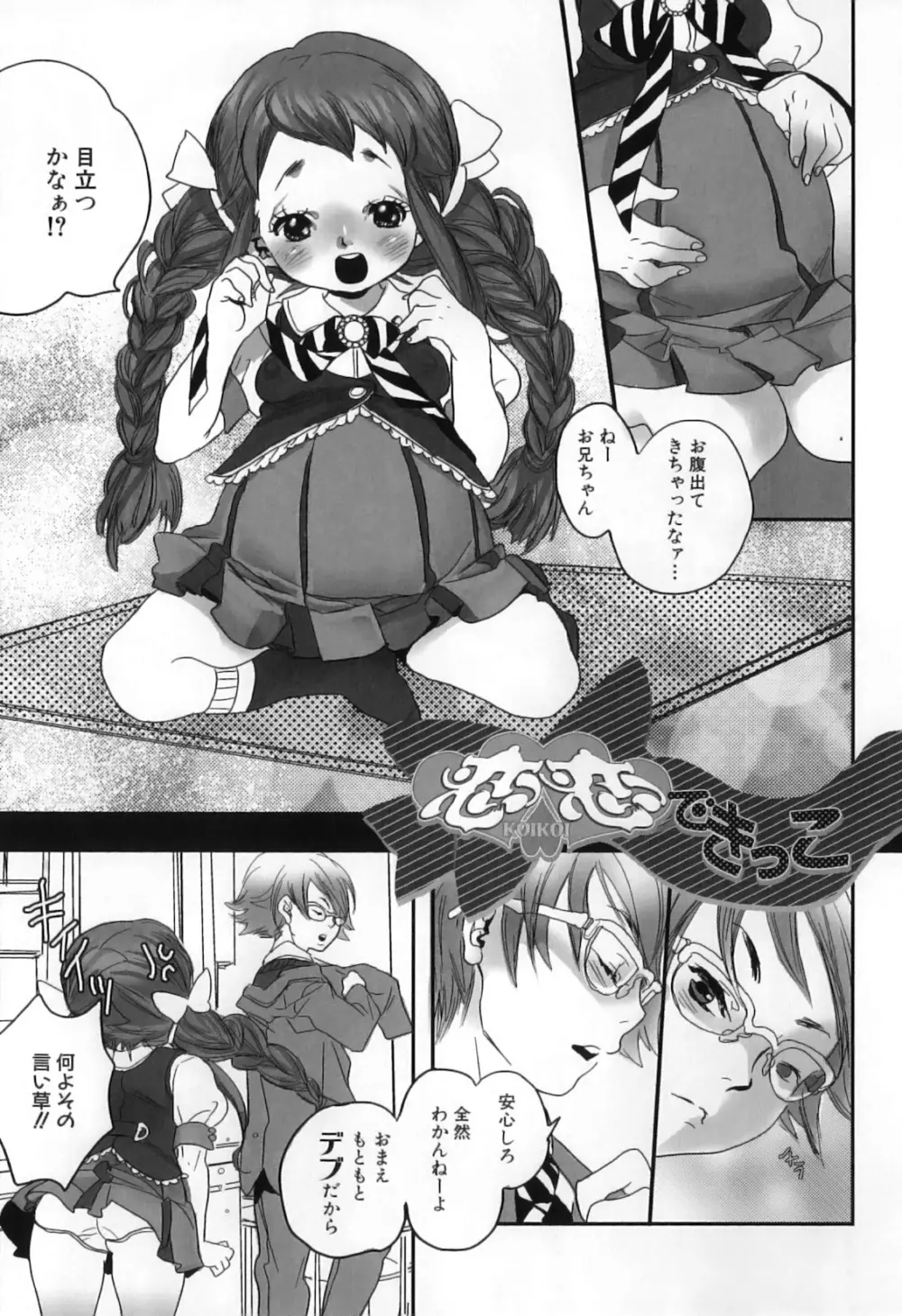 しりまんぽ Page.105