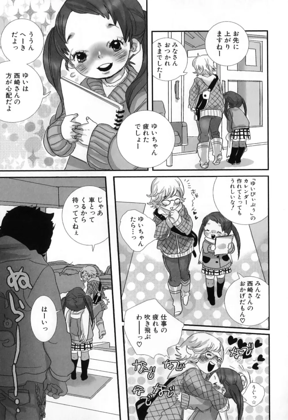 しりまんぽ Page.148