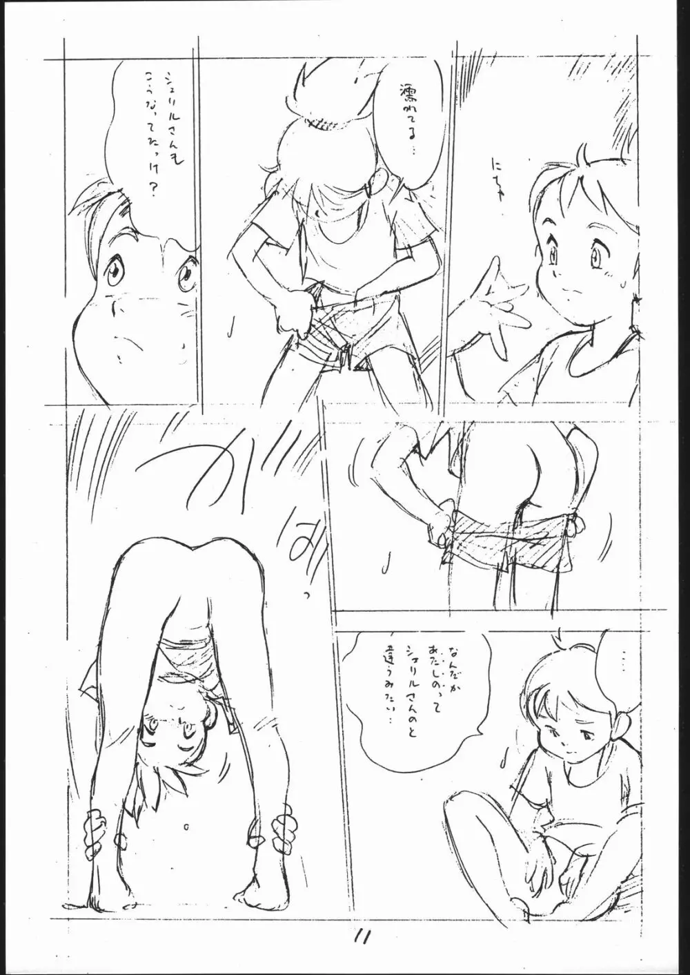 よこちん!! 全部えんぴつ書きエロまんが Page.10