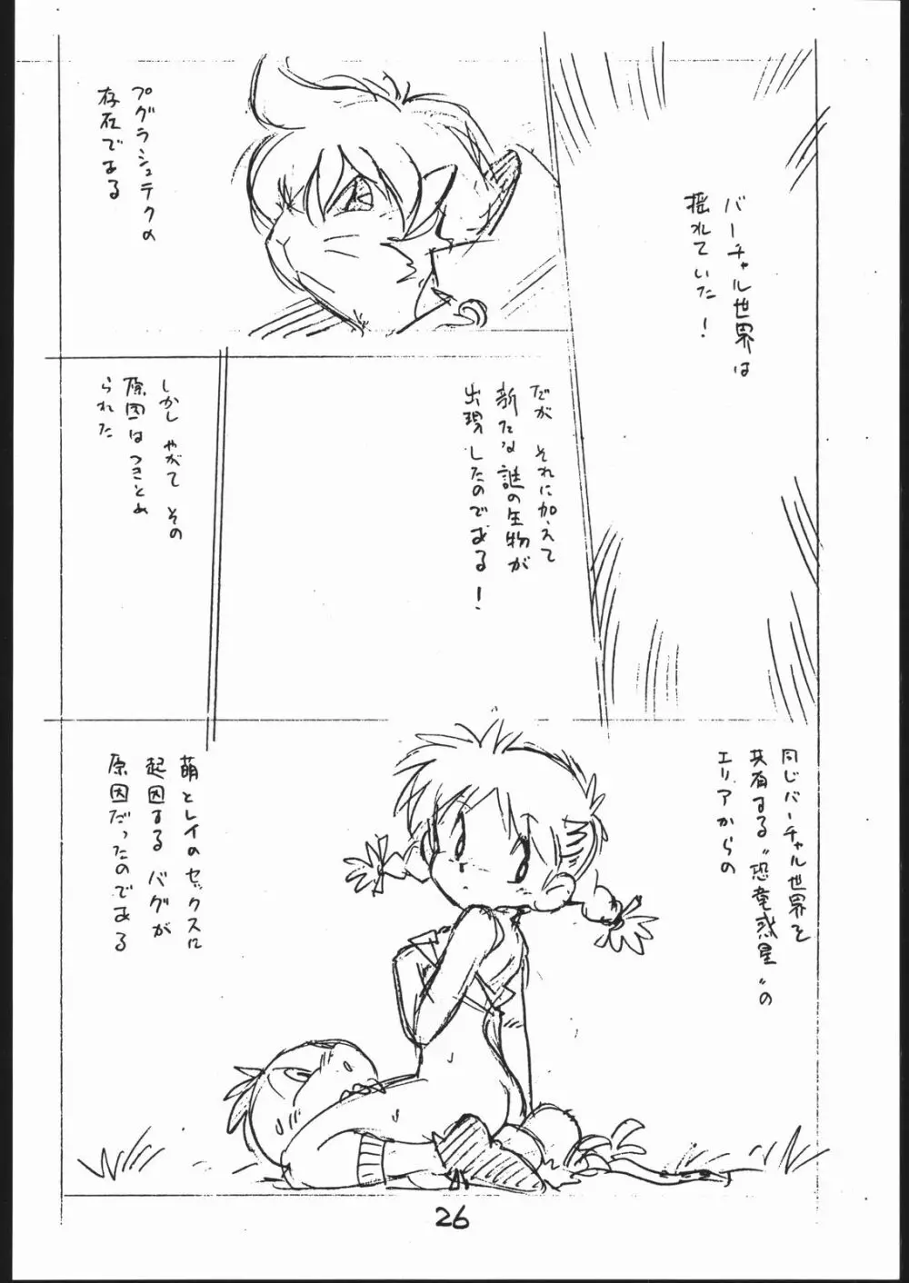 よこちん!! 全部えんぴつ書きエロまんが Page.25